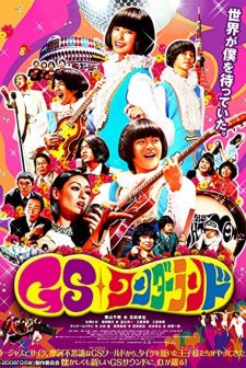 Gs Wonderland (2008) afişi