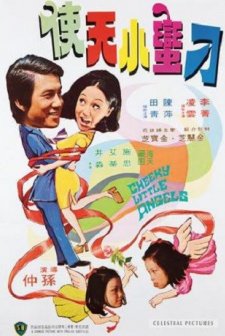 Gui Ma Xiao Tian Shi