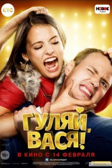 Gulyay, Vasya! (2017) afişi