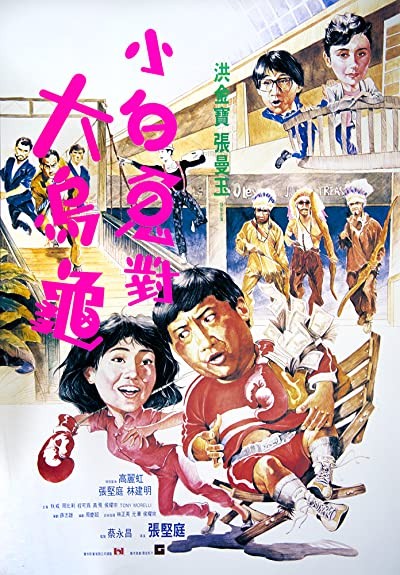 Guo Bu Xin Lang (1988) afişi Guo Bu Xin Lang (1988) afişi
