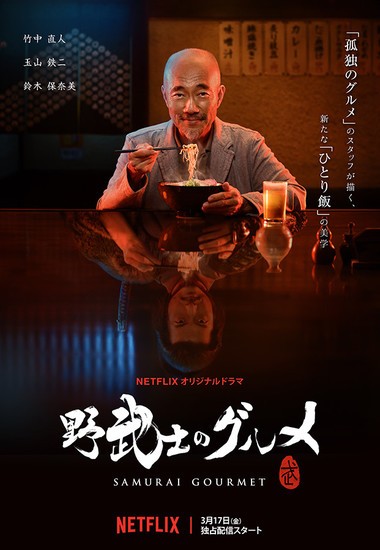 Gurme (2017) afişi