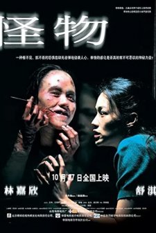 Gwai Muk (2005) afişi