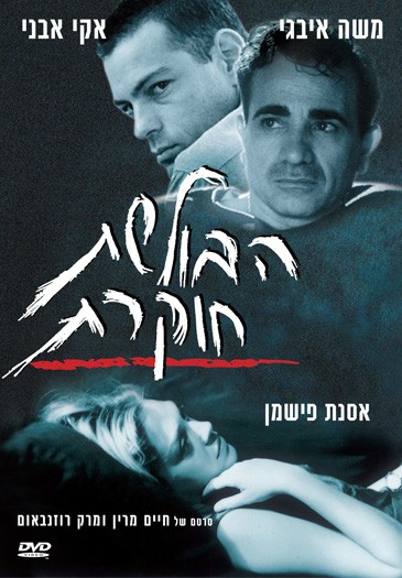 Haboleshet Hokeret (2000) afişi Haboleshet Hokeret (2000) afişi