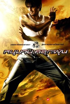 Hanuman: The White Monkey Warrior (2008) afişi