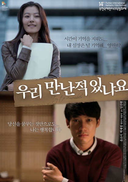 Have We Met Before? (2010) afişi Have We Met Before? (2010) afişi