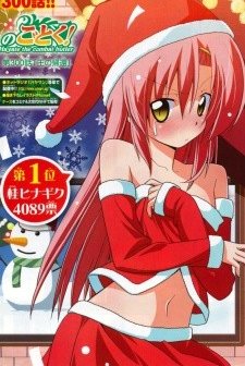 Hayate No Gotoku! (2011) afişi