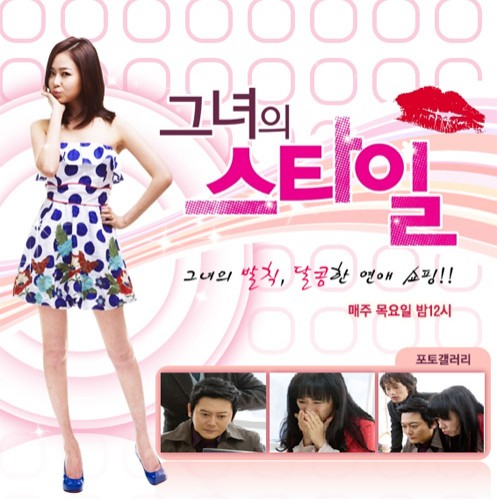 Her Style (2009) afişi Her Style (2009) afişi