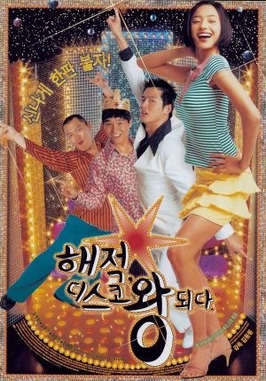 Hae-jeok, Disco King (2002) afişi Hae-jeok, Disco King (2002) afişi