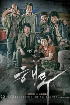 Haemoo (2014) afişi