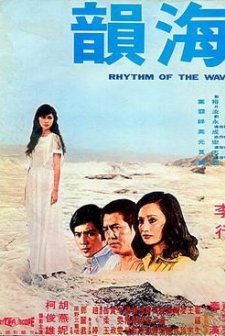 Hai Yun (1974) afişi