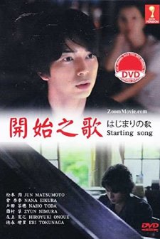Hajimari no uta (2013) afişi
