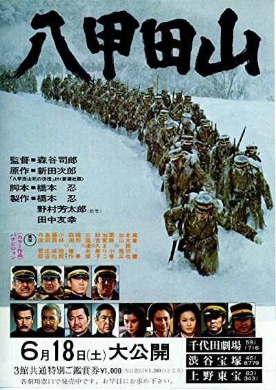 Hakkodasan (1977) afişi Hakkodasan (1977) afişi