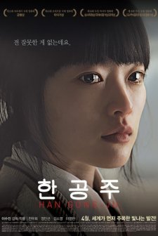 Han Gong-Ju (2013) afişi