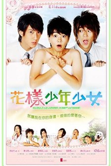 Hanazakarino Kimitachie (2006) afişi