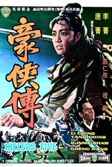 Hao Xia Zhuan (1969) afişi