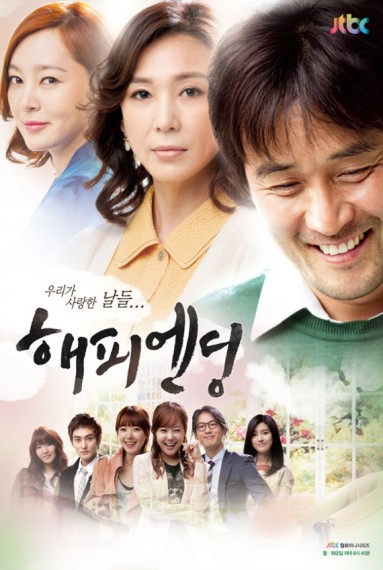 Happy Ending (2012) afişi Happy Ending (2012) afişi