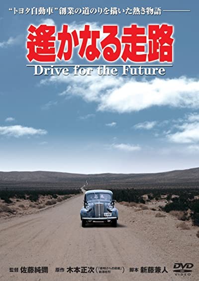 Harukanaru sôro (1980) afişi Harukanaru sôro (1980) afişi