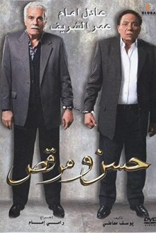 Hasan Ve Markus (2008) afişi