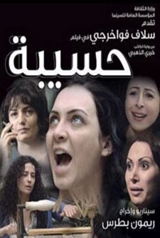 Hassiba (2008) afişi