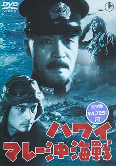 Hawai Mare Oki kaisen (1942) afişi Hawai Mare Oki kaisen (1942) afişi