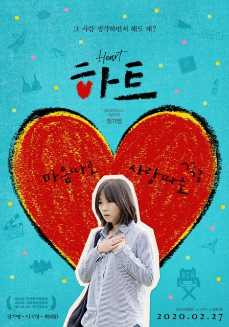 Heart (2020) afişi Heart (2020) afişi