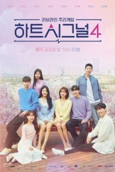 Heart Signal 4 (2023) afişi