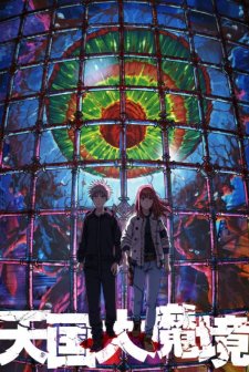 Heavenly Delusion (2023) afişi