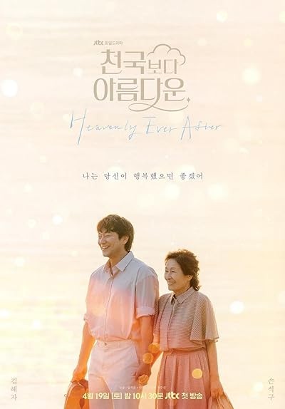 Heavenly Ever After (2025) afişi Heavenly Ever After (2025) afişi