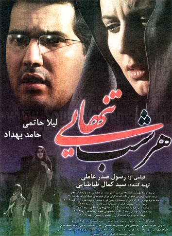 Her Gece Yalnızlık (2007) afişi Her Gece Yalnızlık (2007) afişi