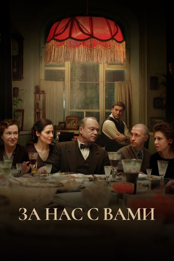 Here's to You and Us! (2023) afişi Here's to You and Us! (2023) afişi