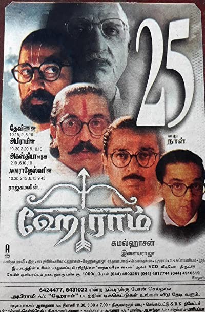 Hey Ram (2000) afişi Hey Ram (2000) afişi
