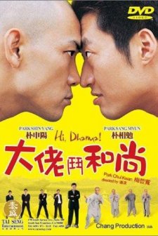 Hi! Dharma! (2001) afişi