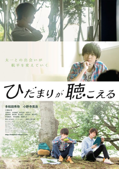 Hidamari ga Kikoeru (2017) afişi Hidamari ga Kikoeru (2017) afişi