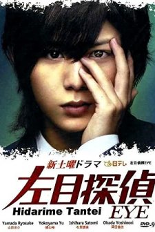 Hidarime Tantei Eye