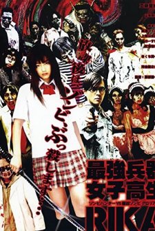 High School Girl Rika: Zombie Hunter (2008) afişi