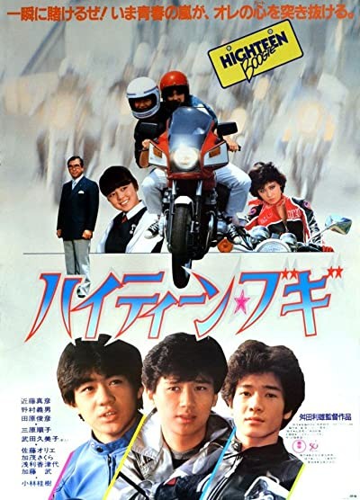 High Teen Boogie (1982) afişi High Teen Boogie (1982) afişi