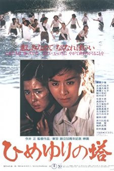 Himeyuri No Tô (1982) afişi