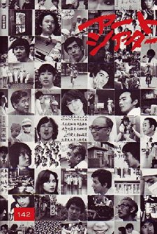 Hipokuratesu-tachi (1980) afişi