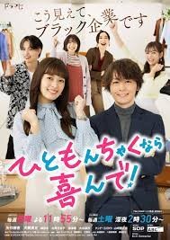 Hitomonchaku nara Yorokonde!