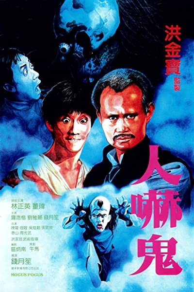 Hocus Pocus (l) (1984) afişi Hocus Pocus (l) (1984) afişi