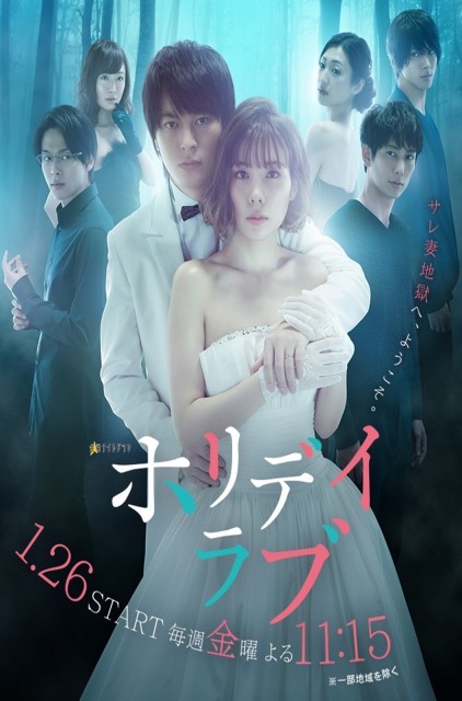 Holiday Love (2018) afişi Holiday Love (2018) afişi