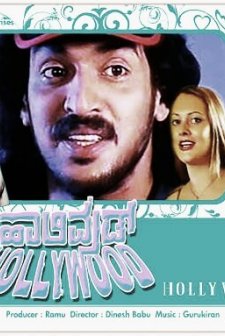 Hollywood (2003) afişi