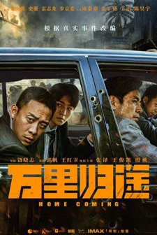 Home Coming (2022) afişi