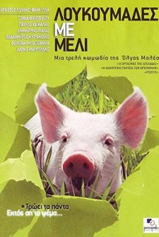 Honey And The Pig (2005) afişi