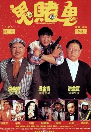 Hong Fu Qi Tian (1991) afişi Hong Fu Qi Tian (1991) afişi