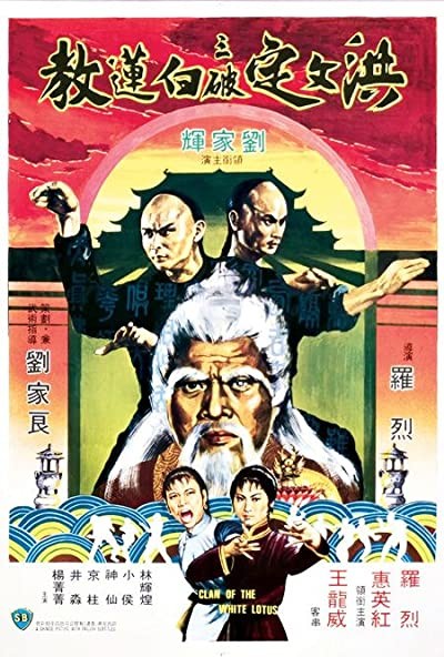 Hong Wending San Po Bai Lian Jiao (1980) afişi Hong Wending San Po Bai Lian Jiao (1980) afişi