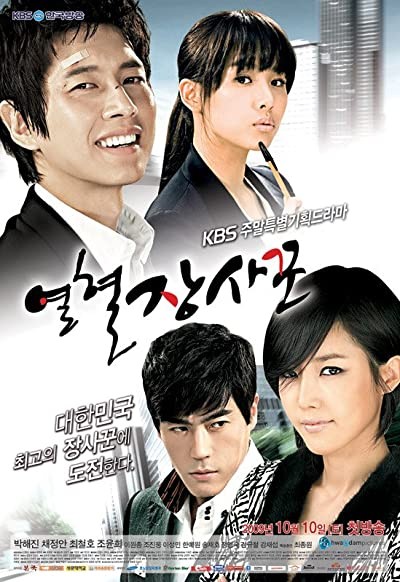 Hot Blood (2009) afişi Hot Blood (2009) afişi
