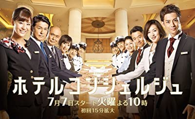 Hotel Concierge (2015) afişi Hotel Concierge (2015) afişi