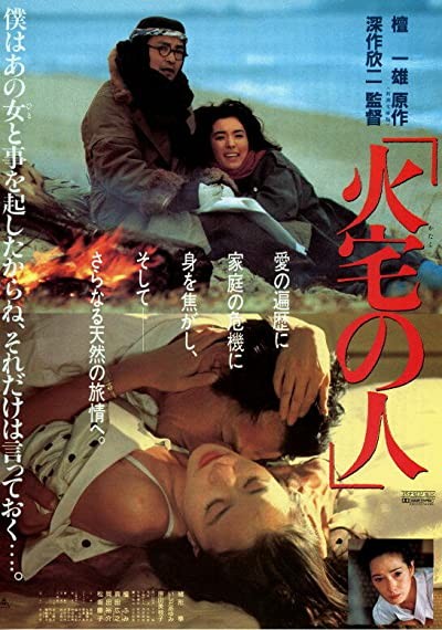 House On Fire (1986) afişi House On Fire (1986) afişi