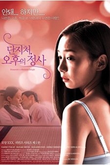 Housewife's Afternoon Delight (2010) afişi